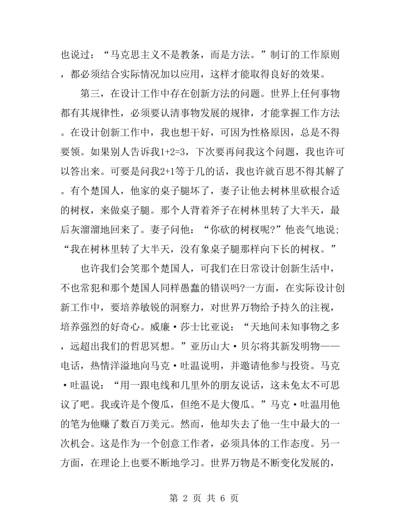 设计师个人工作总结_第2页