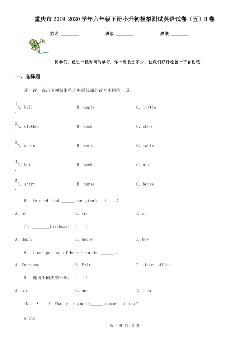 重庆市2019-2020学年六年级下册小升初模拟测试英语试卷（五）B卷_第1页