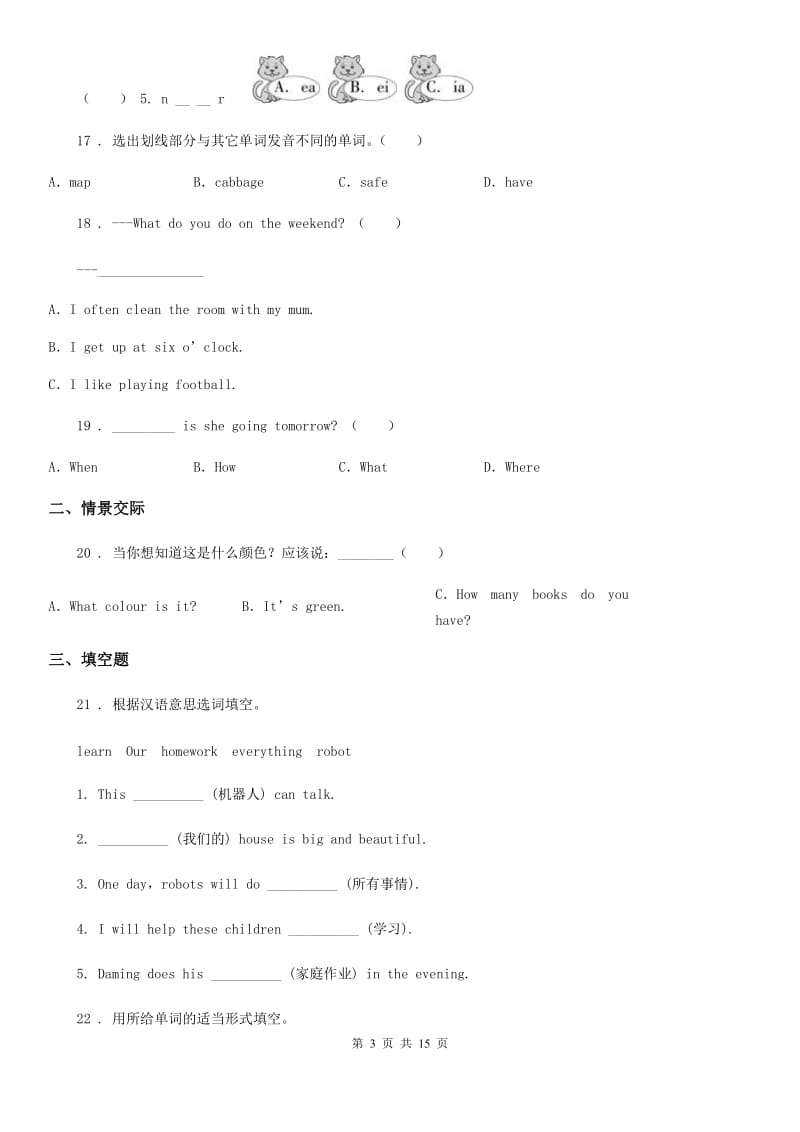 重庆市2019-2020学年六年级下册小升初模拟测试英语试卷（五）B卷_第3页