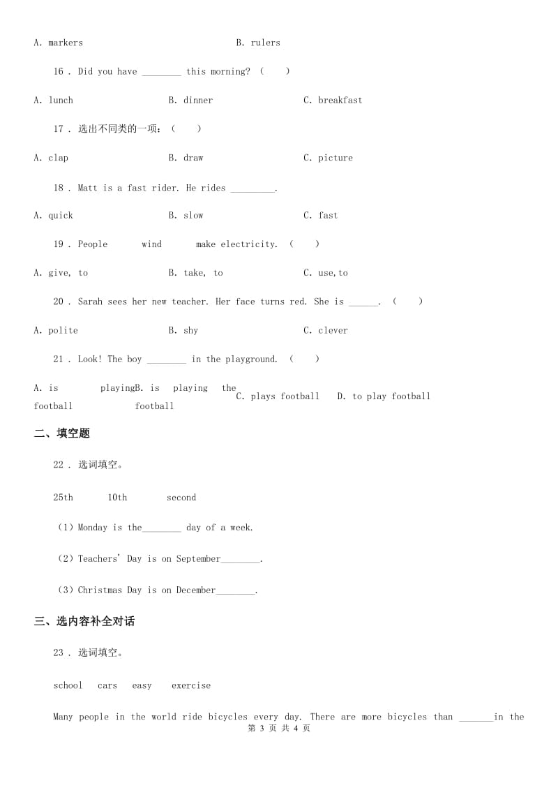 太原市2020年英语六年级下册Unit 7 The mountain bike race 练习卷（I）卷_第3页