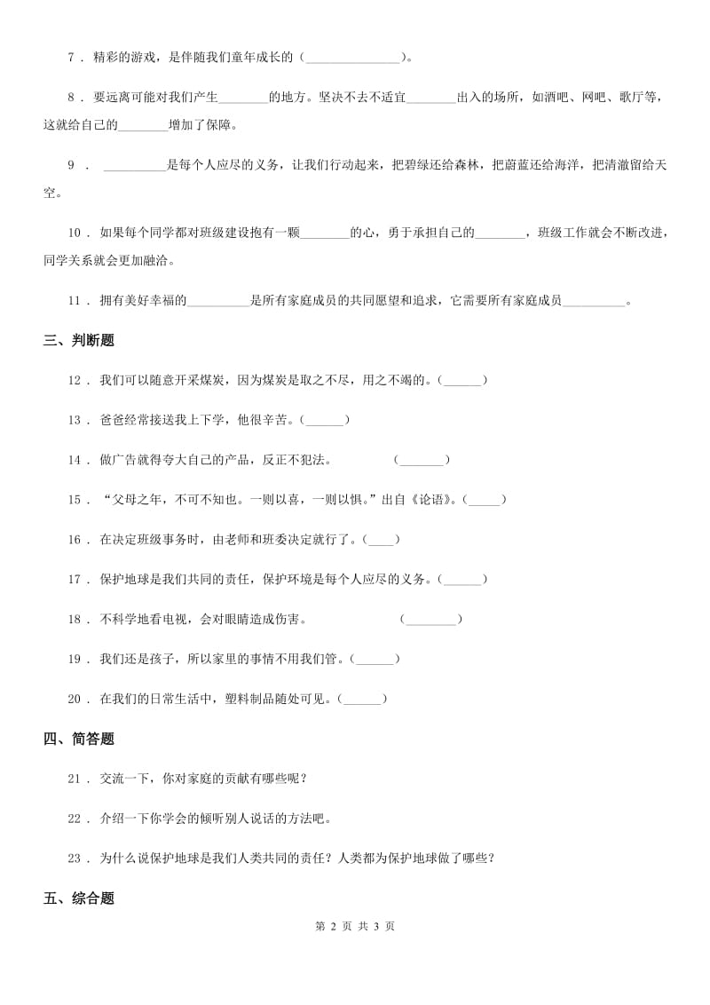 2019-2020学年四年级上册期末提高道德与法治试卷（二）B卷（模拟）_第2页