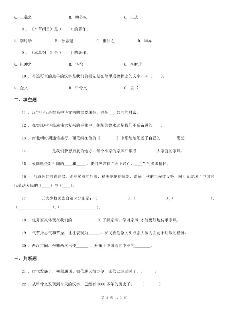 道德与法制2020版五年级上册第四单元测试卷（II）卷_第2页