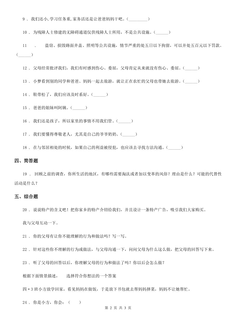 合肥市2020版三年级下册第二单元 我在这里长大练习卷C卷_第2页