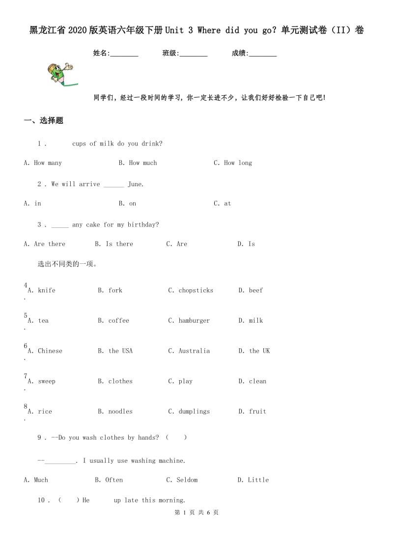 黑龙江省2020版英语六年级下册Unit 3 Where did you go？单元测试卷（II）卷_第1页