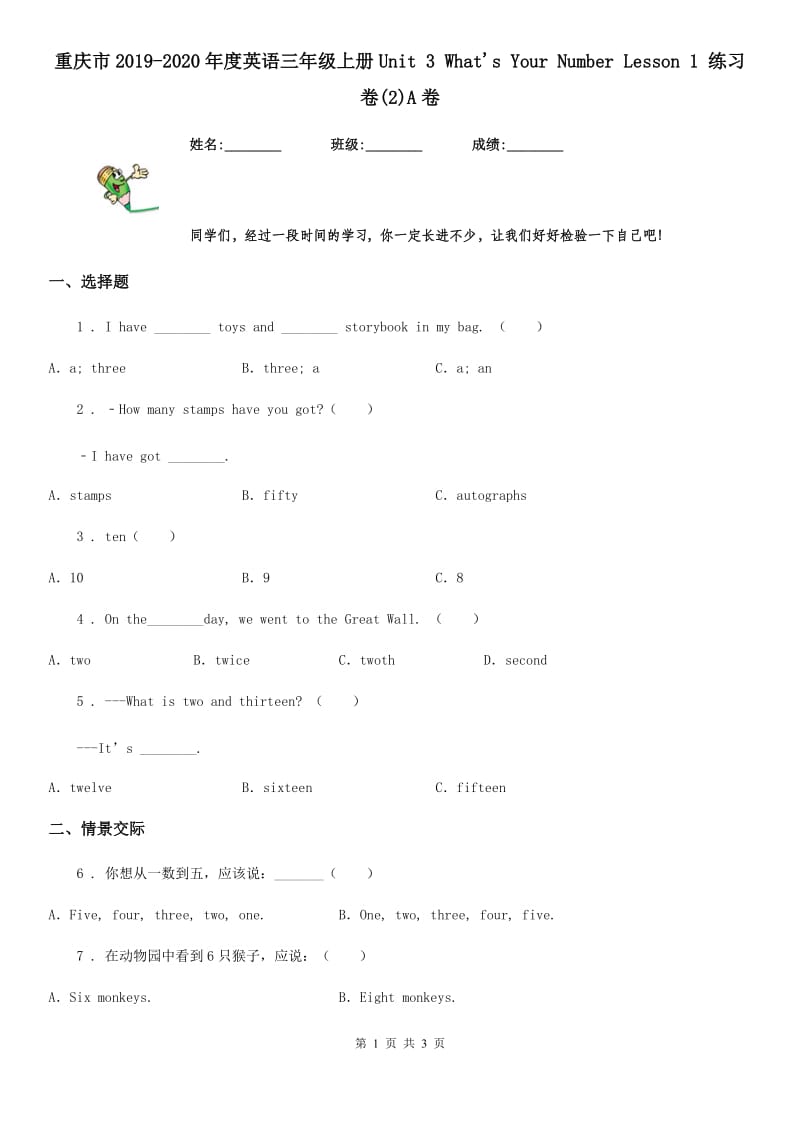 重庆市2019-2020年度英语三年级上册Unit 3 What's Your Number Lesson 1 练习卷(2)A卷_第1页