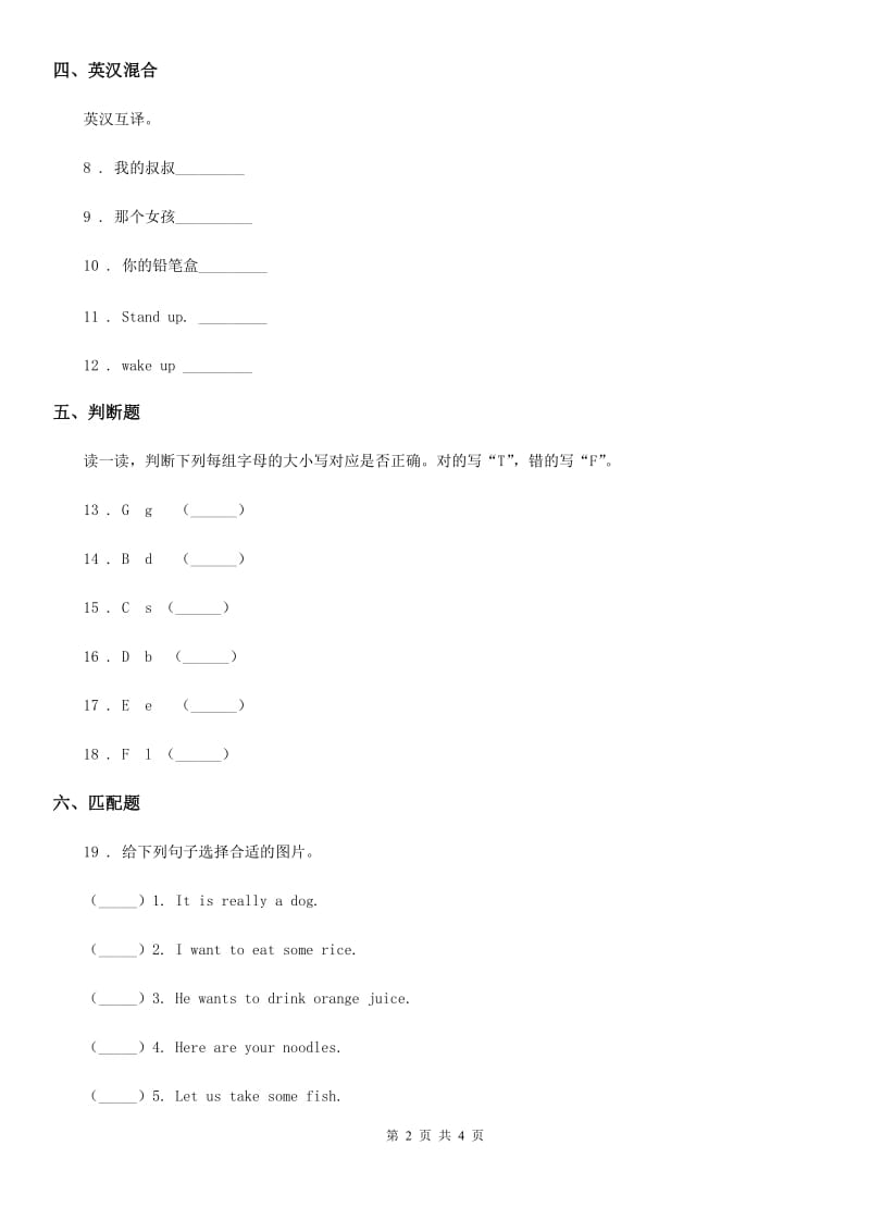 陕西省2019-2020年度三年级上册期中测试英语试卷B卷_第2页