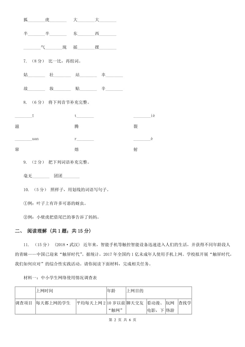 部编版2019-2020学年小学语文一年级下册第一单元测试卷（II）卷_第2页