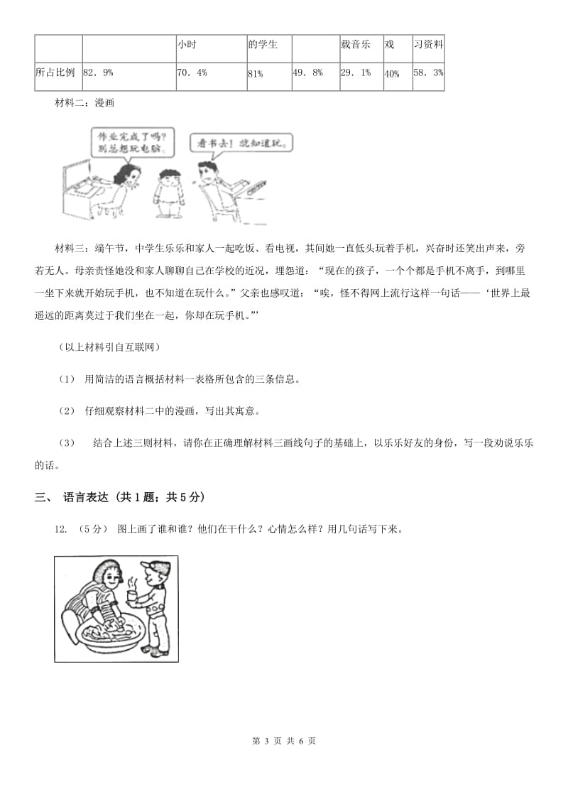 部编版2019-2020学年小学语文一年级下册第一单元测试卷（II）卷_第3页