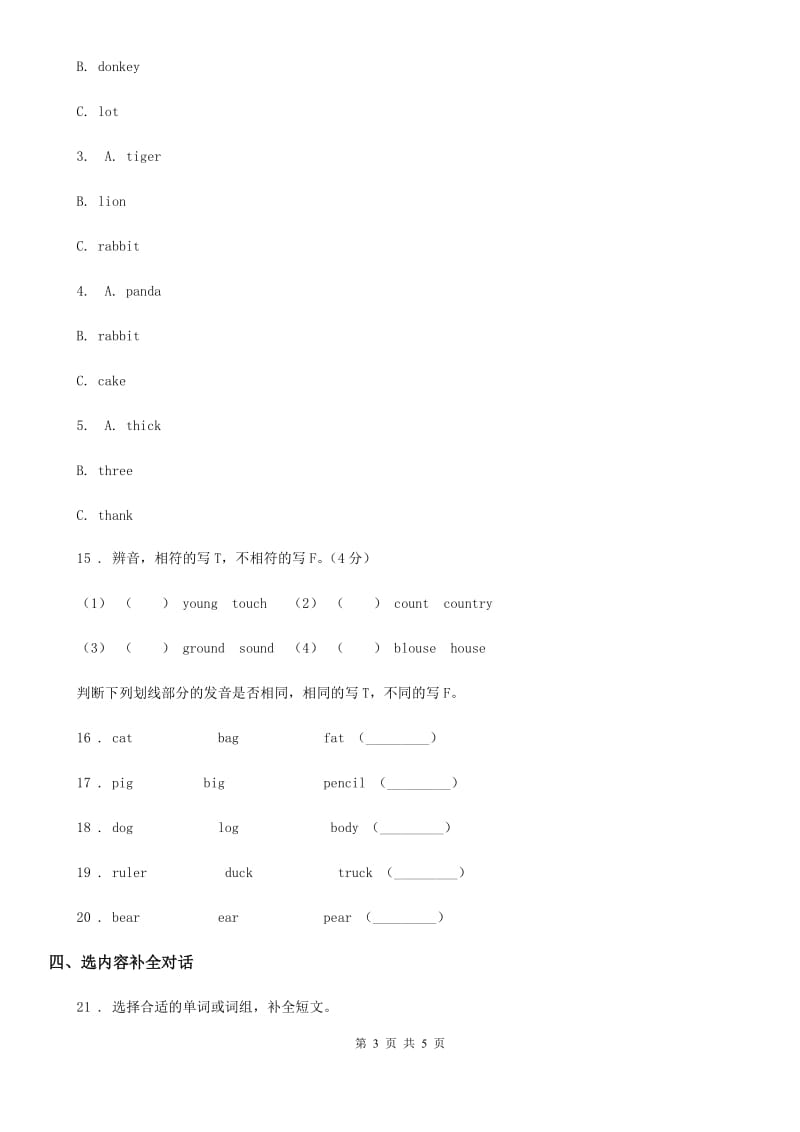 济南市2019年英语五年级上册 Module 3 Unit 1 Today is Halloween. 练习卷D卷_第3页