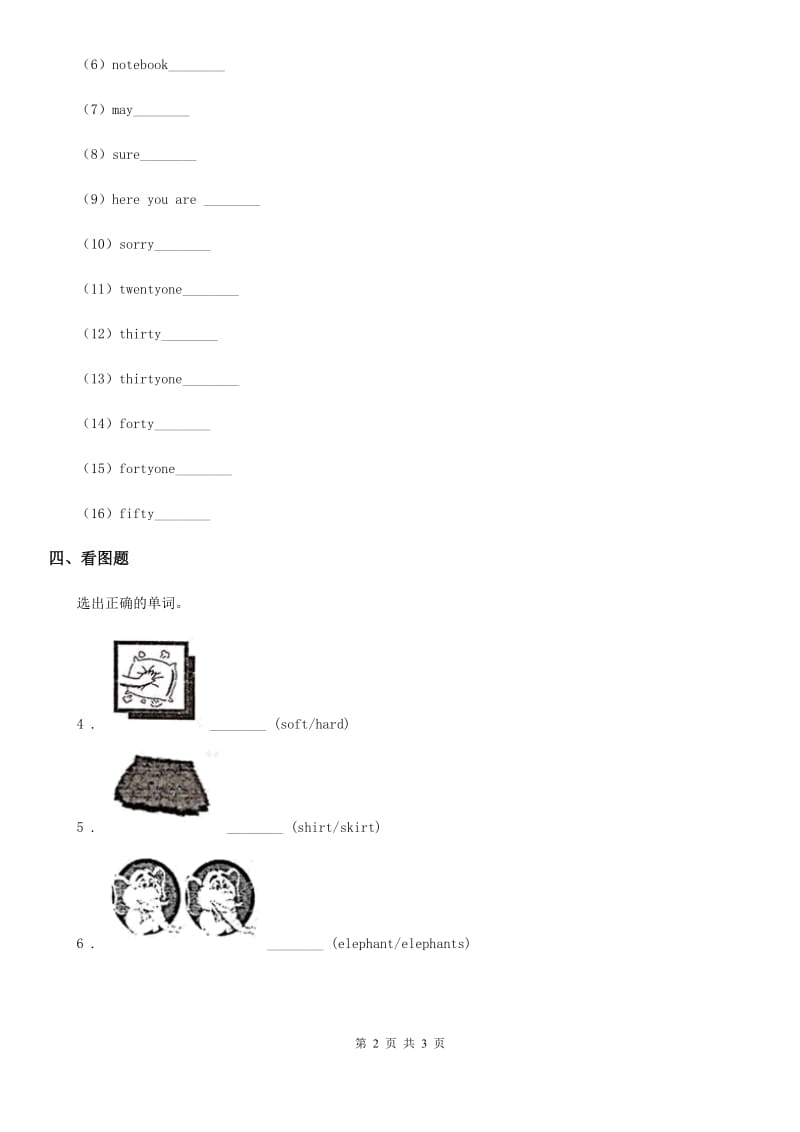 陕西省2020版英语三年级上册 M2Unit 5 my family. 练习卷C卷_第2页