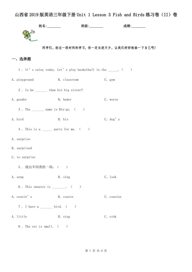 山西省2019版英语三年级下册Unit 1 Lesson 3 Fish and Birds练习卷（II）卷_第1页