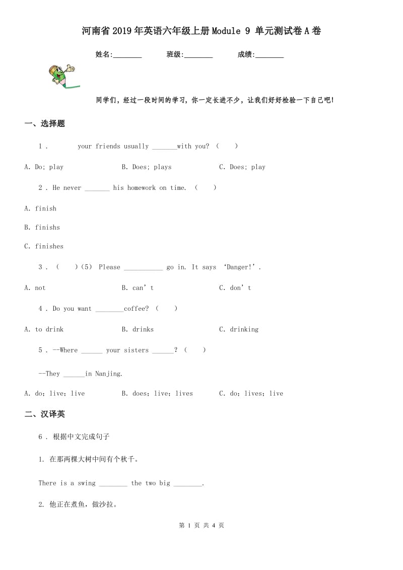 河南省2019年英语六年级上册Module 9 单元测试卷A卷_第1页