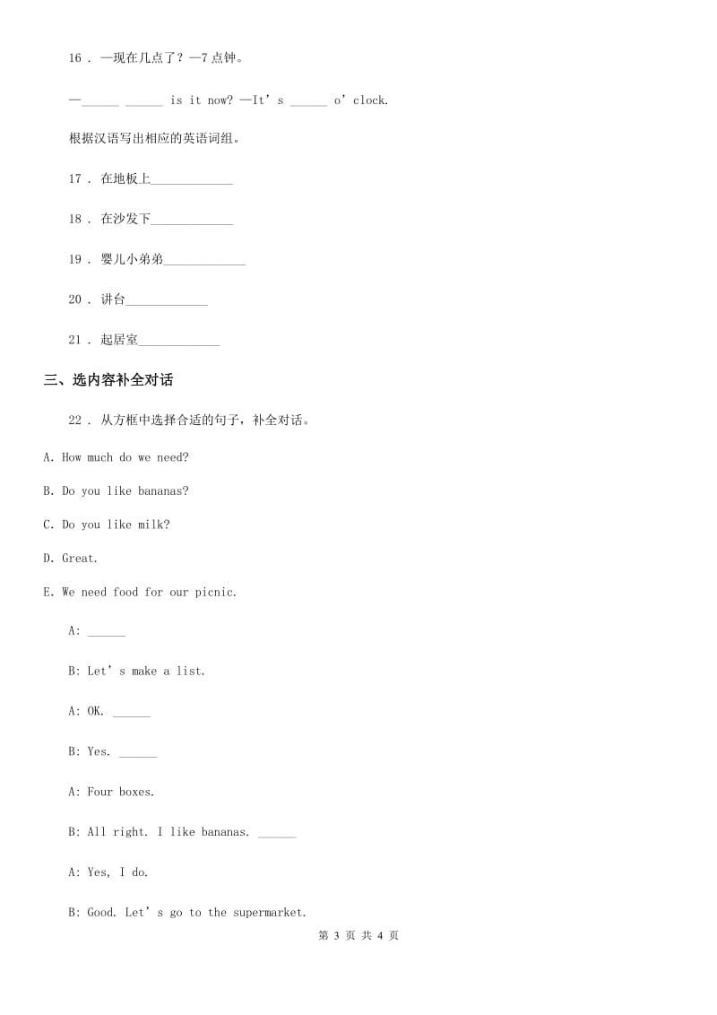 河南省2019年英语六年级上册Module 9 单元测试卷A卷_第3页