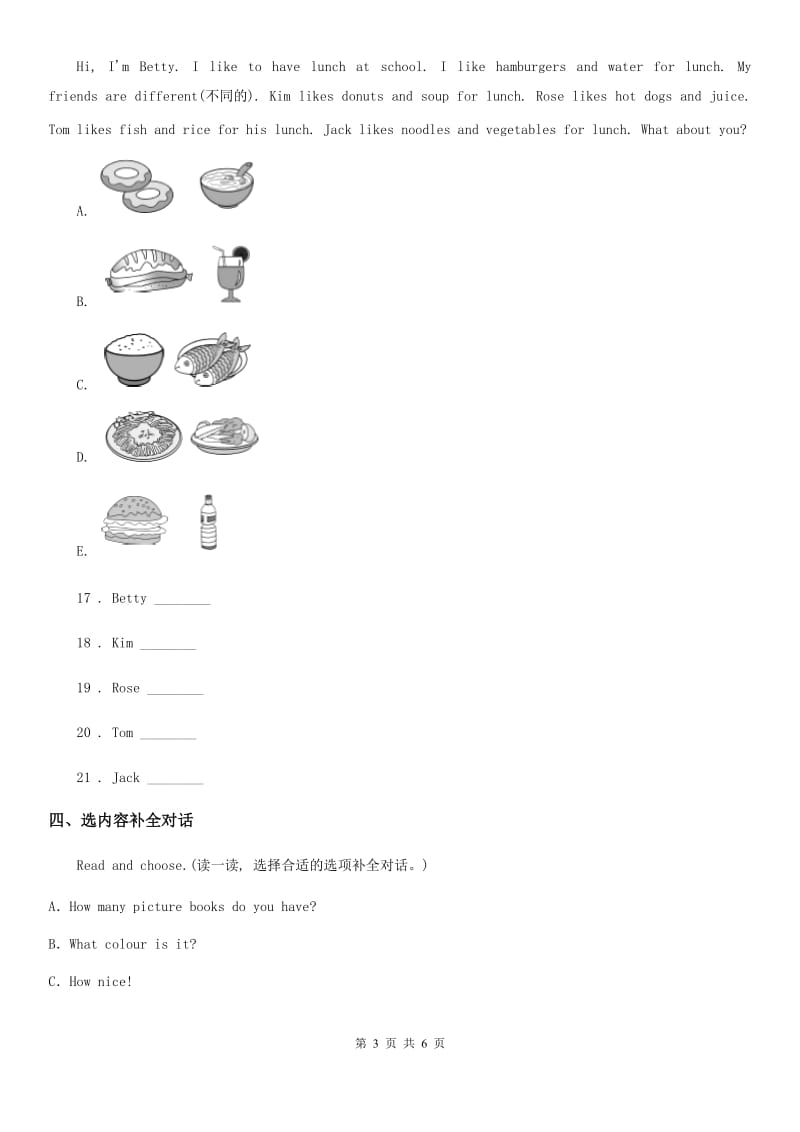 重庆市2020版六年级下册小升初全真模拟测试英语试卷（十一）A卷_第3页