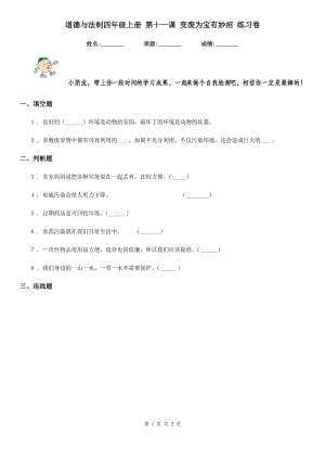 道德與法制四年級上冊 第十一課 變廢為寶有妙招 練習(xí)卷