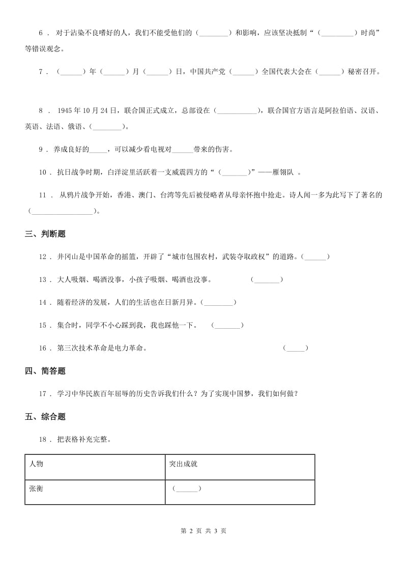 道德与法制2020年（春秋版）五年级下册期末检测品德试卷C卷_第2页