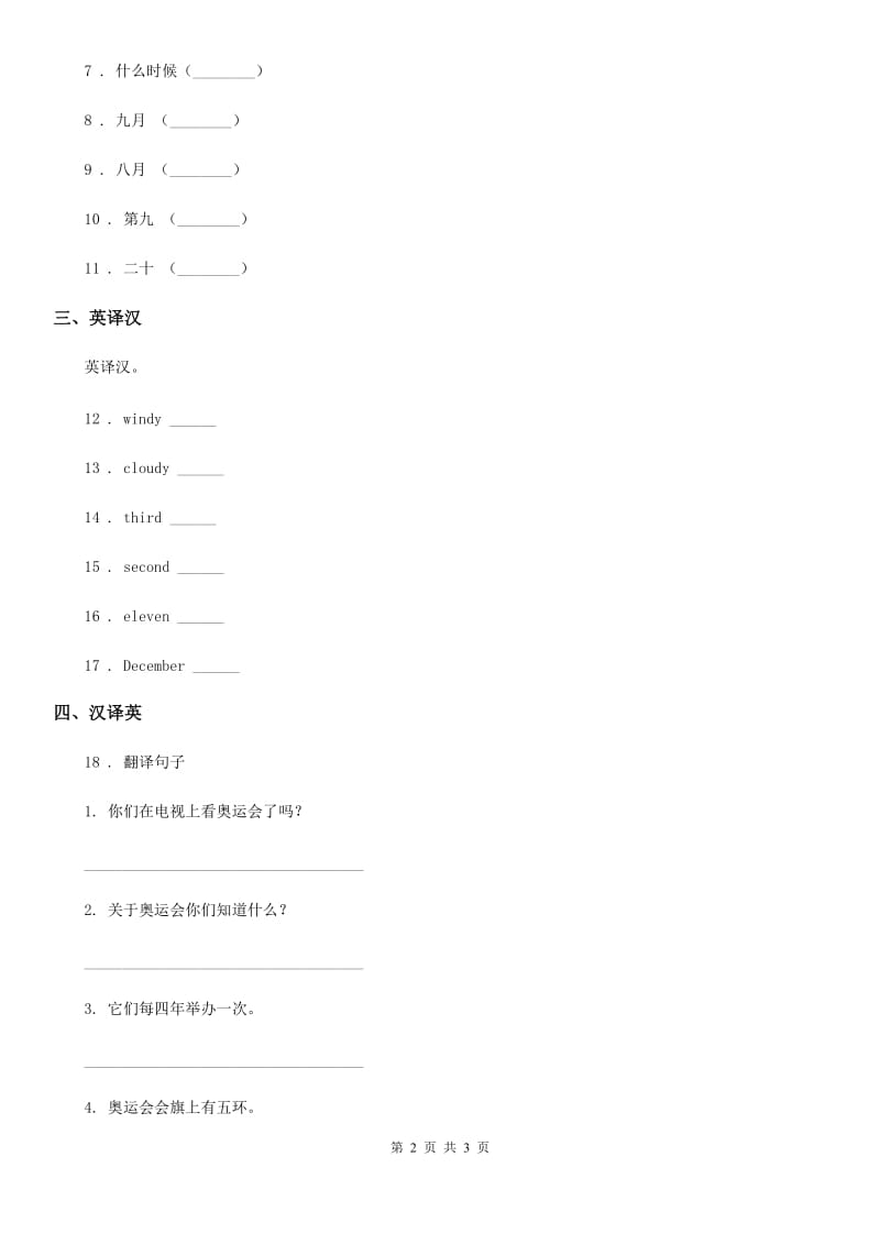 山东省2019-2020学年英语四年级下册Lesson 13 How old are you 练习卷（I）卷_第2页