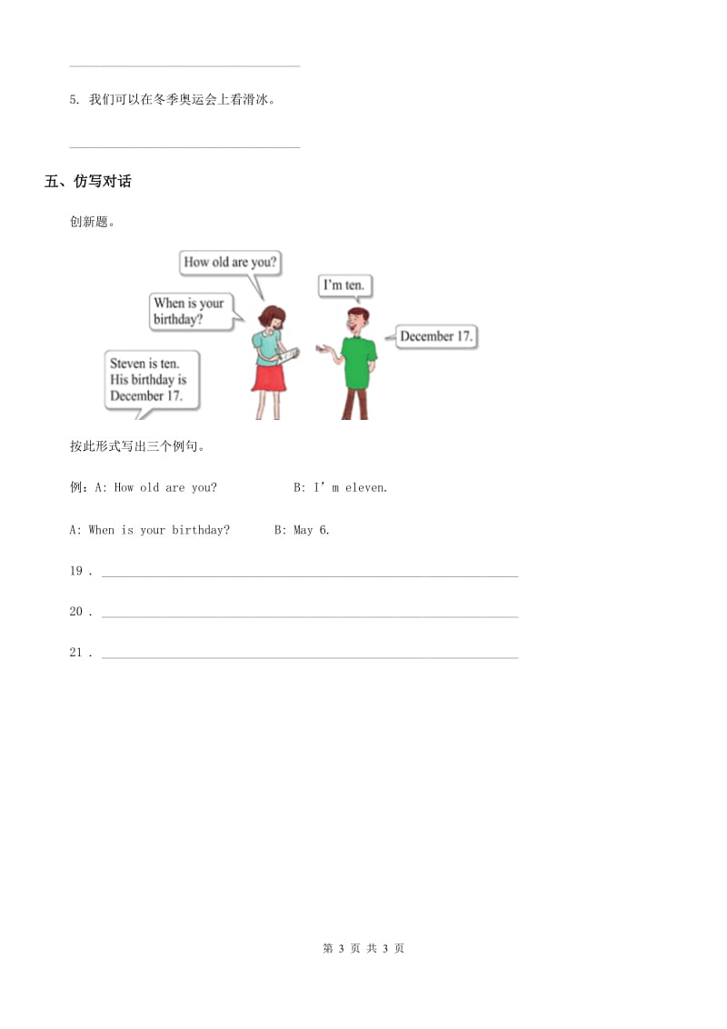 山东省2019-2020学年英语四年级下册Lesson 13 How old are you 练习卷（I）卷_第3页