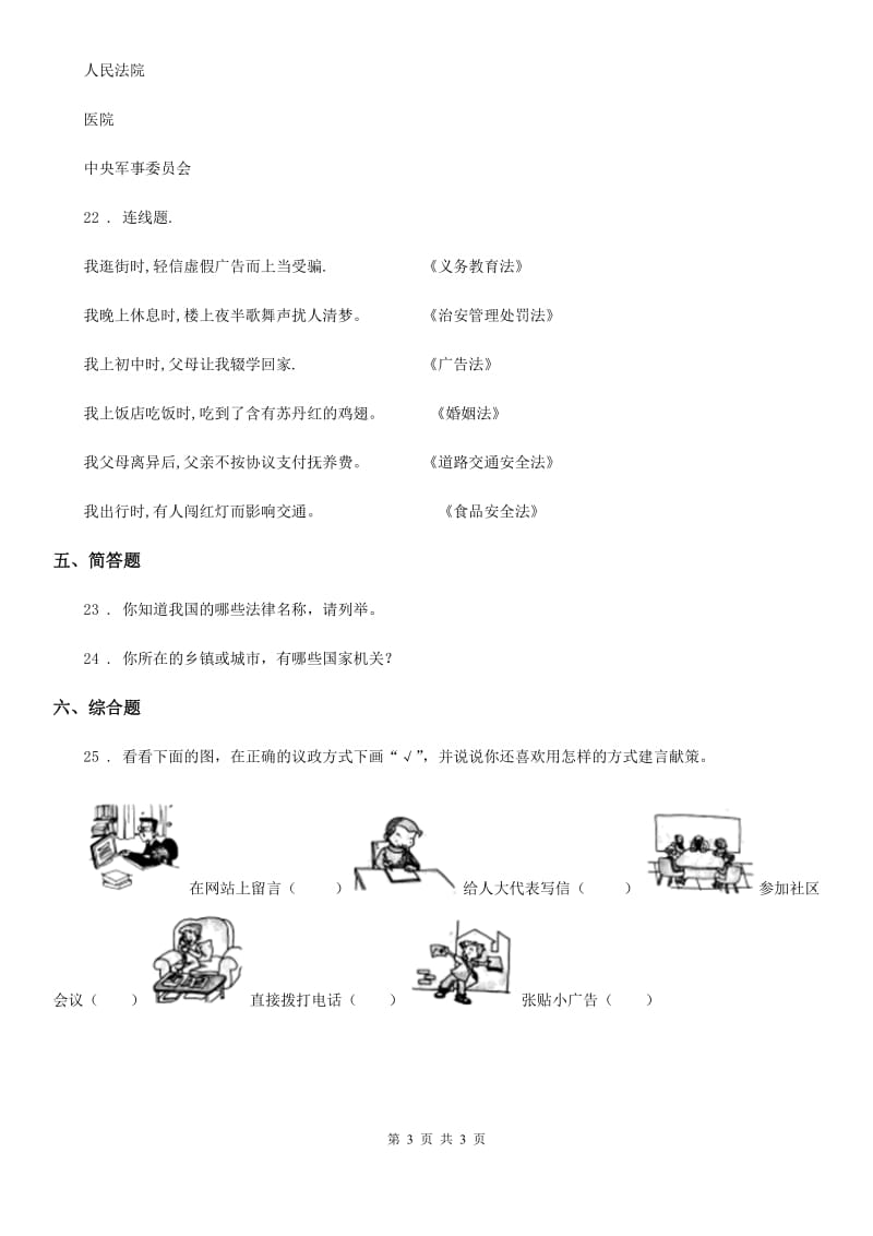 合肥市2020届六年级上册第一单元 我们的守护者测试卷（I）卷_第3页