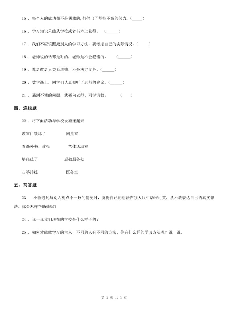 合肥市2020届三年级上册期中测试道德与法治试题（I）卷（模拟）_第3页