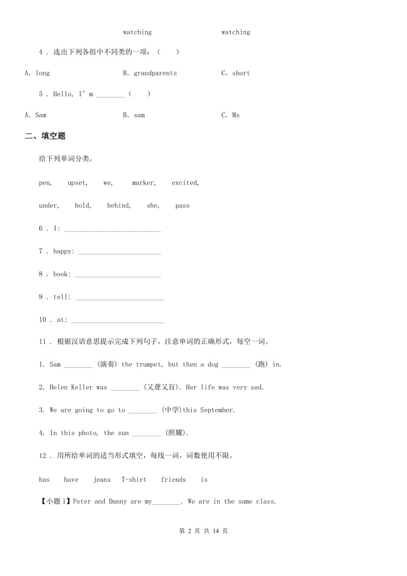 黑龙江省2020年英语六年级上册Module2 单元测试卷B卷_第2页