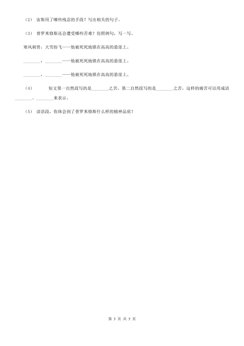 部编版2019-2020学年三年级上册语文第五单元第16课《金色的草地》同步练习B卷_第3页