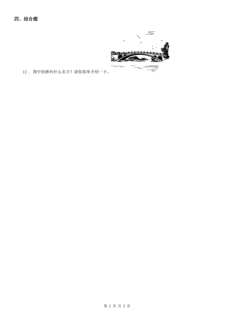 合肥市2019-2020学年五年级上册9 古代科技 耀我中华练习卷A卷_第2页