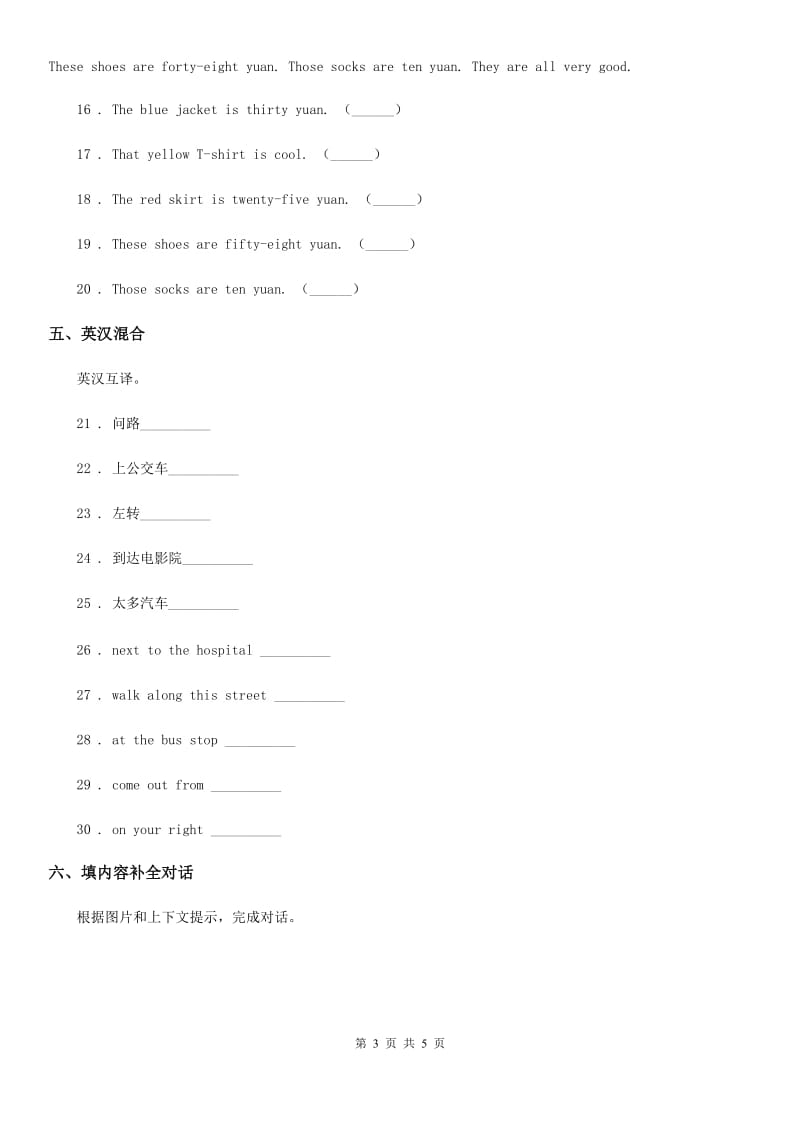 山东省2019版英语四年级上册Unit 7 How much 单元测试卷（I）卷_第3页