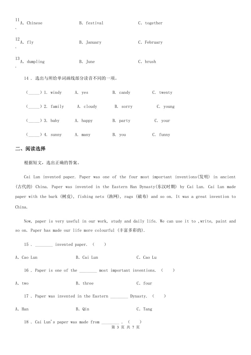 吉林省2020年（春秋版）英语四年级上册Module 4 单元测试卷（II）卷_第3页