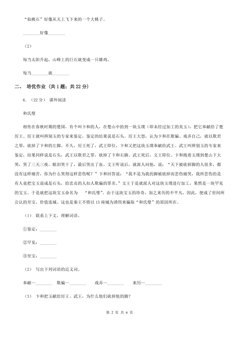 部编版小学语文一年级下册课文5 17动物王国开大会同步练习B卷_第2页