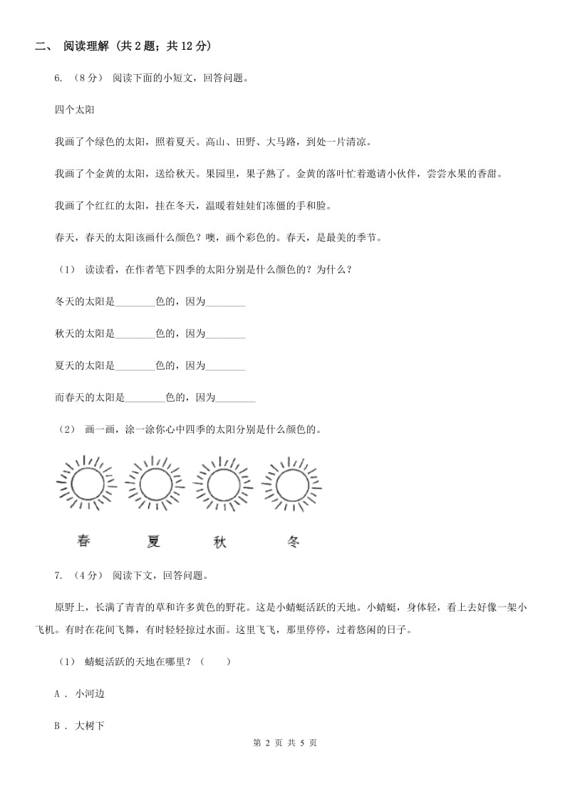 部编版2019-2020学年一年级上册语文课文1第4课《四季》同步练习A卷_第2页
