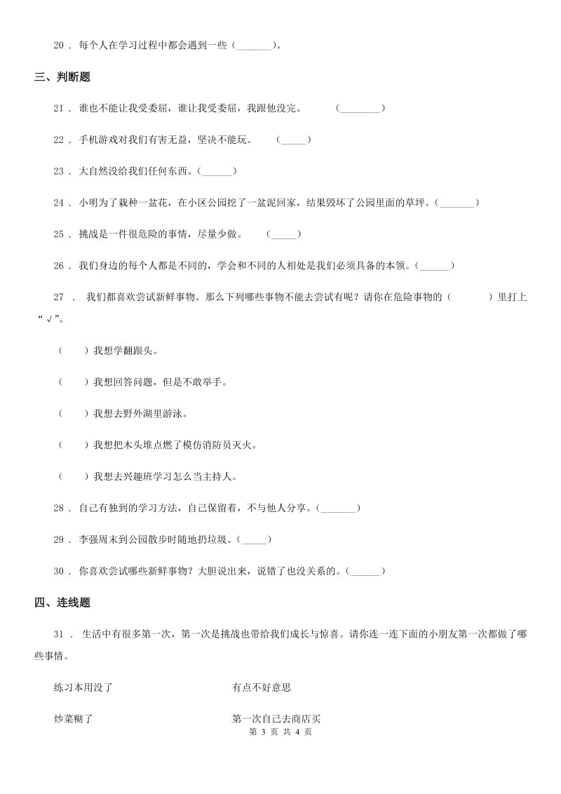 道德与法制2020年二年级下册第一单元《让我试试看》单元测试卷C卷_第3页