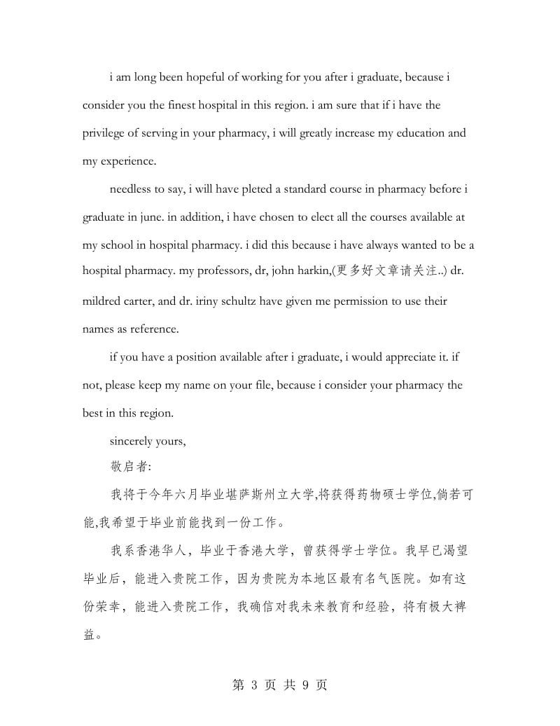 中英文-自荐信_第3页