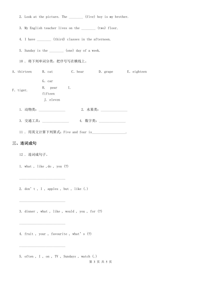 辽宁省2019版英语三年级下册Module 7 Unit 2 How many apples are there in the box 练习卷D卷_第3页