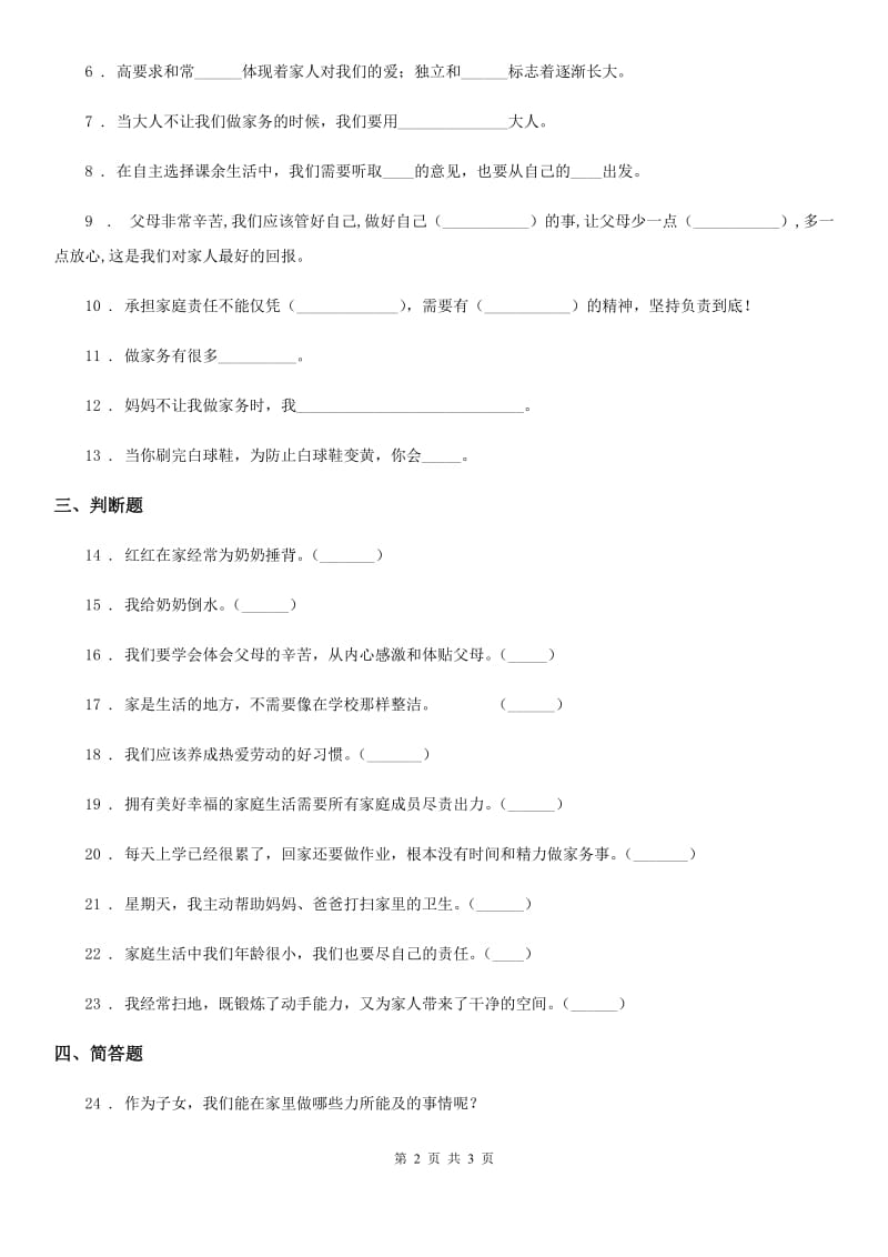 道德与法制2020版四年级上册第二单元 为父母分担测试卷C卷_第2页