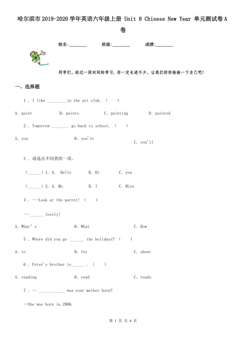 哈尔滨市2019-2020学年英语六年级上册 Unit 8 Chinese New Year 单元测试卷A卷_第1页