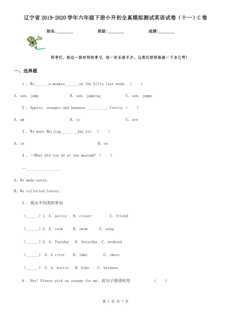 辽宁省2019-2020学年六年级下册小升初全真模拟测试英语试卷（十一）C卷_第1页