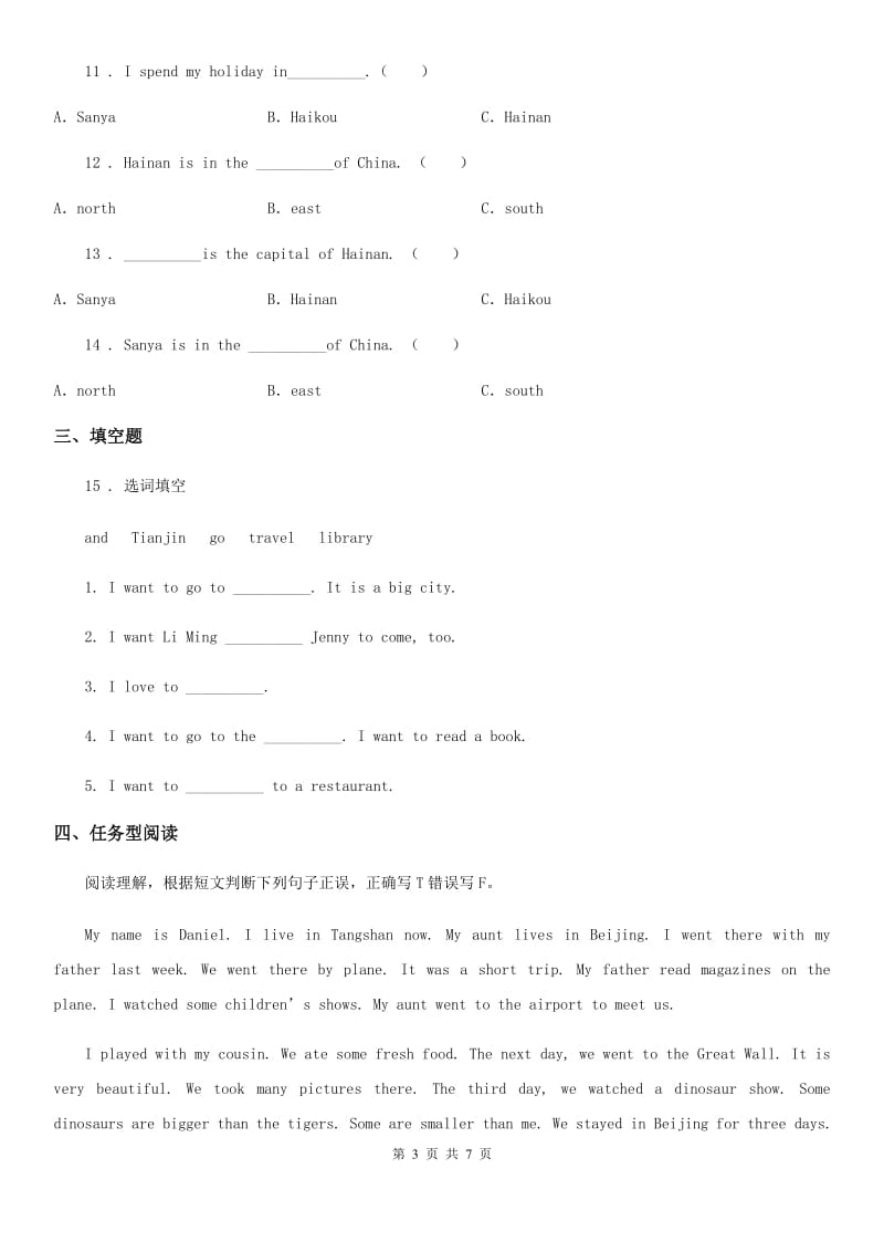 辽宁省2019-2020学年六年级下册小升初全真模拟测试英语试卷（十一）C卷_第3页