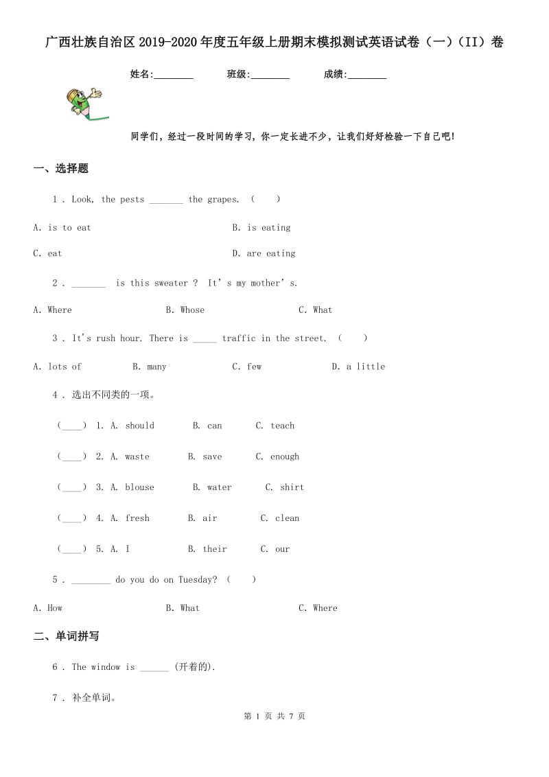 广西壮族自治区2019-2020年度五年级上册期末模拟测试英语试卷（一）（II）卷_第1页