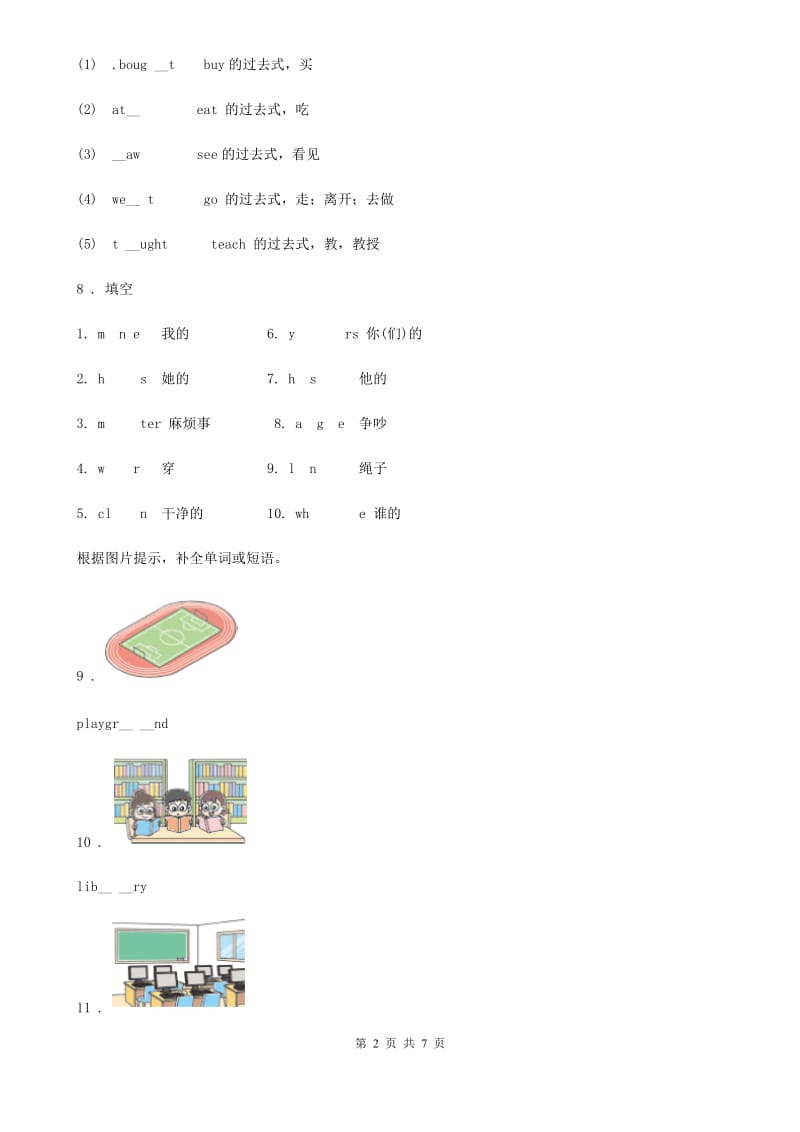 广西壮族自治区2019-2020年度五年级上册期末模拟测试英语试卷（一）（II）卷_第2页