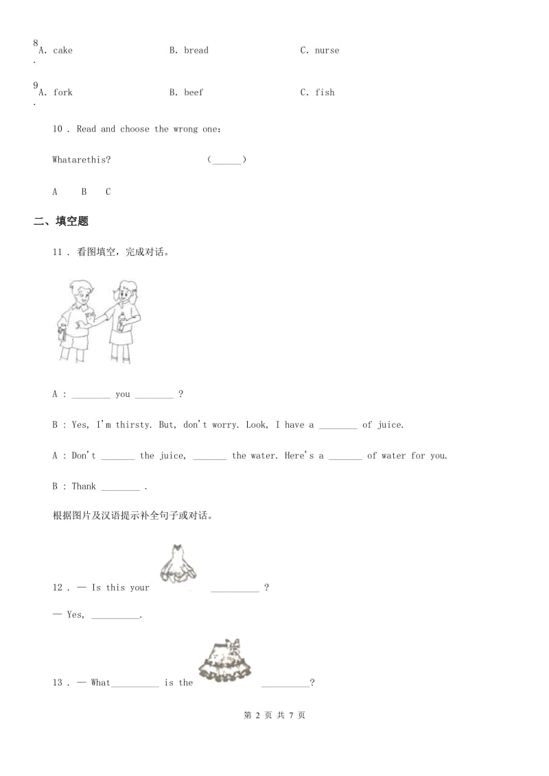 南京市2019版英语一年级上册 Module 6 Unit 2 It’s my ruler练习卷A卷_第2页