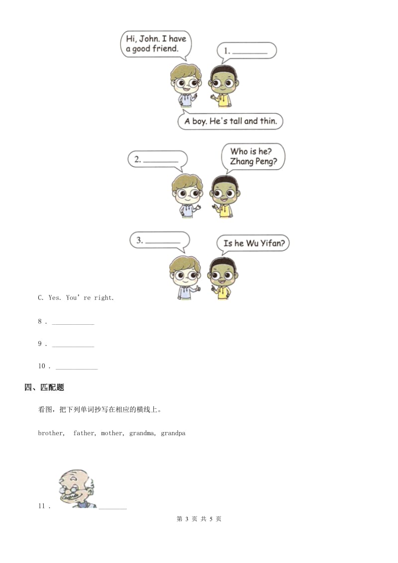 广州市2019-2020学年英语三年级上册Module 8 Unit 1 Is it a monster？练习卷A卷_第3页