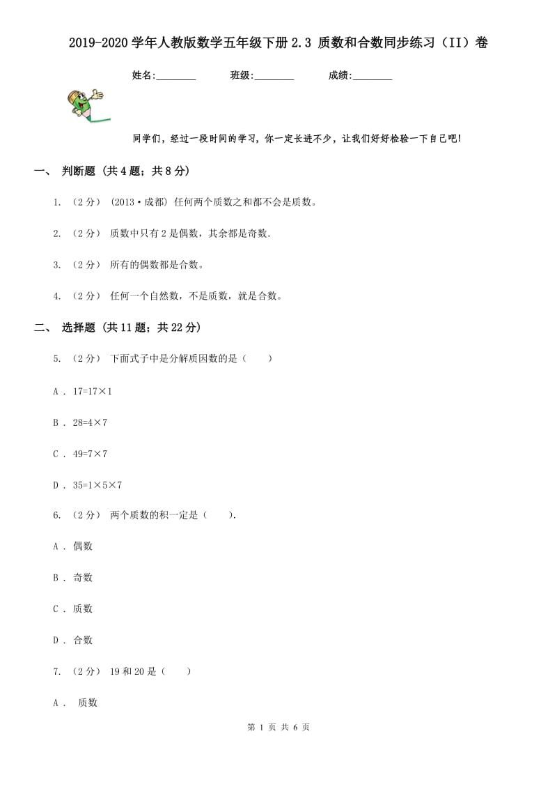 2019-2020学年人教版数学五年级下册2.3 质数和合数同步练习（II）卷_第1页