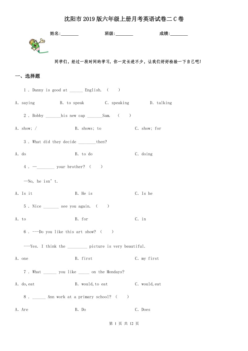 沈阳市2019版六年级上册月考英语试卷二C卷_第1页
