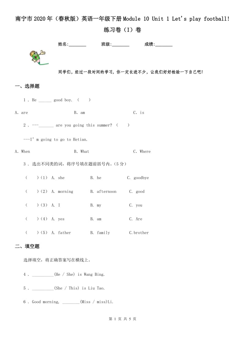 南宁市2020年（春秋版）英语一年级下册Module 10 Unit 1 Let's play football!练习卷（I）卷_第1页