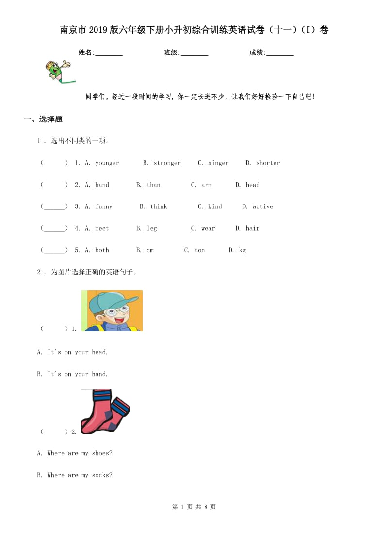 南京市2019版六年级下册小升初综合训练英语试卷（十一）（I）卷_第1页