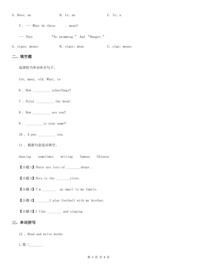 南京市2019版六年级下册小升初综合训练英语试卷（十一）（I）卷_第3页