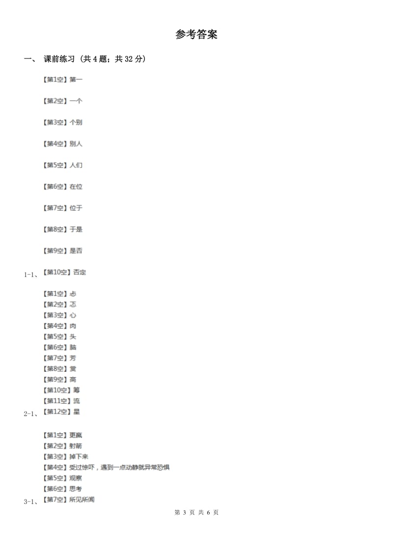 部编版2019-2020学年二年级下册语文课文5古诗二首同步练习（II）卷_第3页