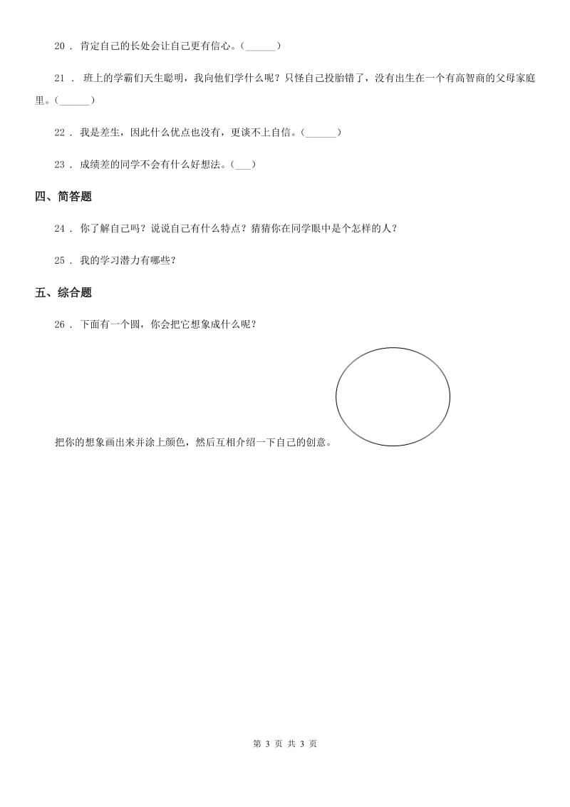 道德与法制2020版三年级下册第一单元我和我的同伴单元检测A卷_第3页