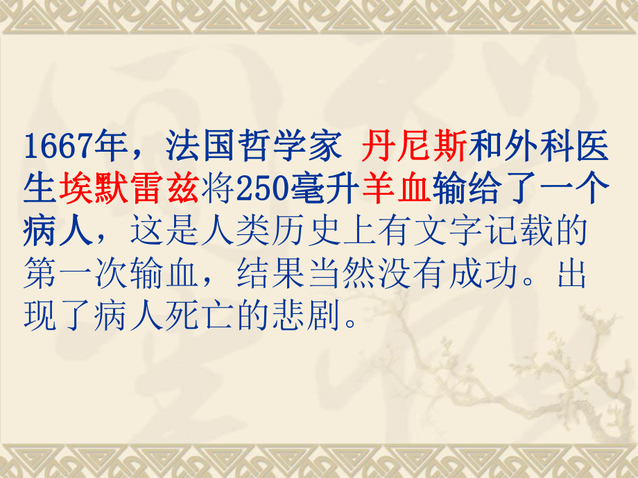 新人教版初中生物七年級下冊《輸血與血型》_第1頁